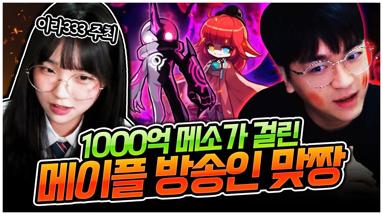 꽁돈 1000억 준다고 해서 바로 참전했습니다^^ [팡이요,  메이플스토리]