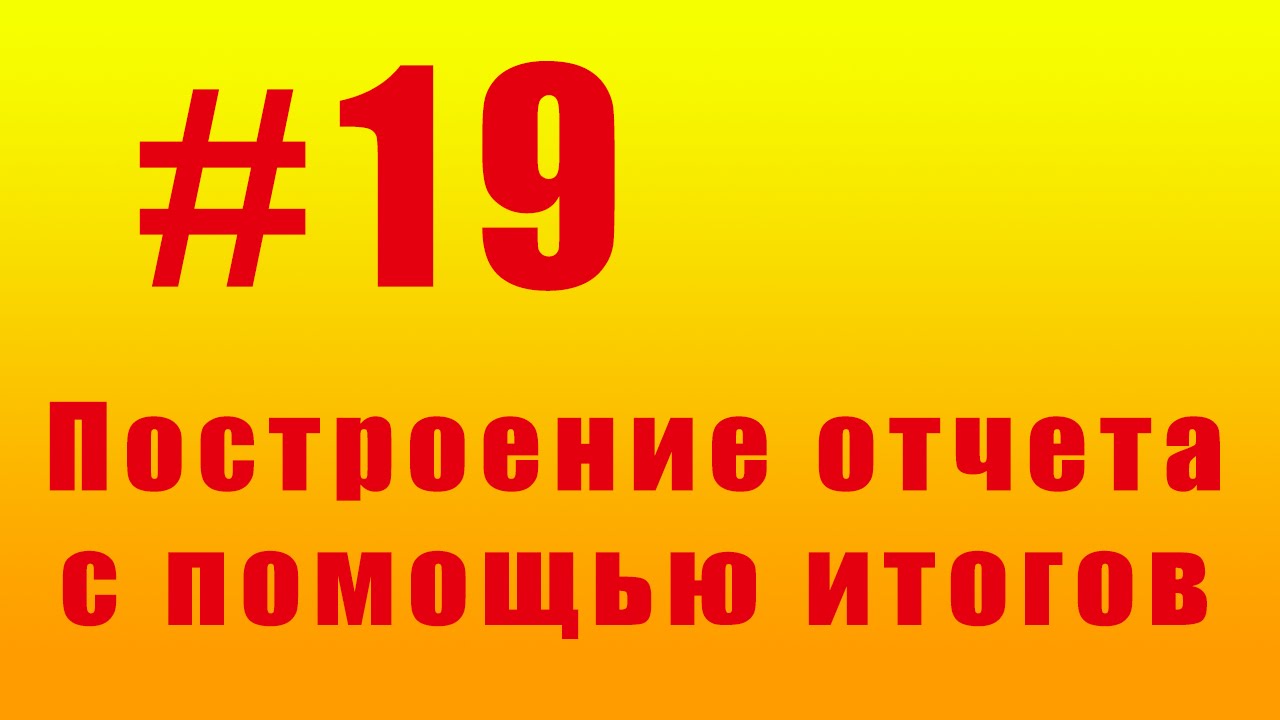 Прийти на помощь итог. Прийти на помощь итог