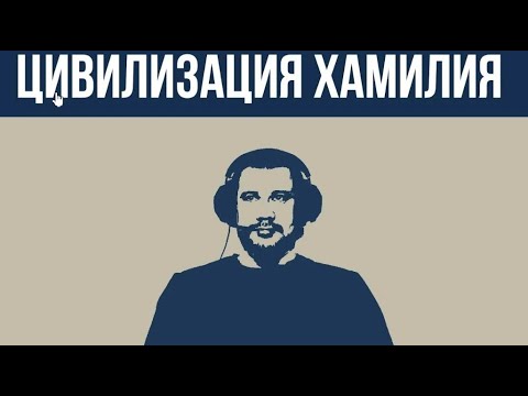 Кто Такие Контактеры! Ченнелинг. Контактер. Цивилизация Хамилия Развод. Хамилия Разоблачение.