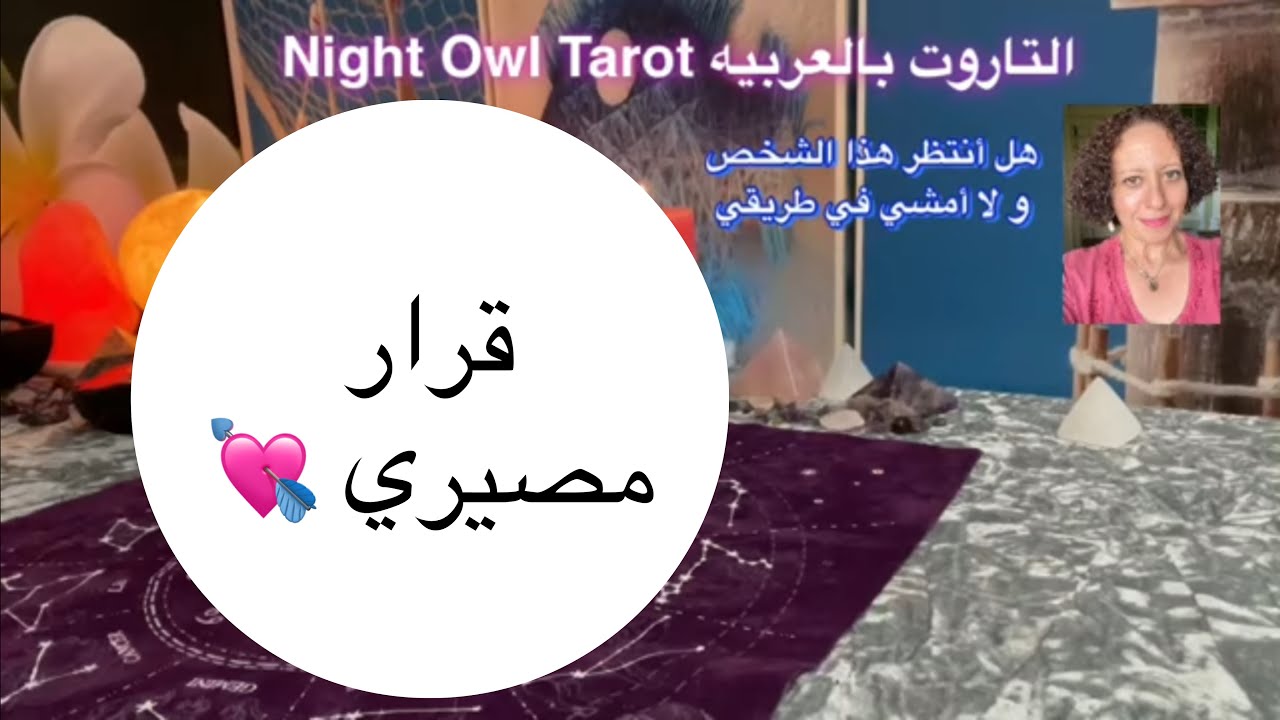 إختر كارت حط شخص في بالك محيرك و شوف هل تنتظره ولا تمشي في طريقك / قرار مهم في حياتك 💘