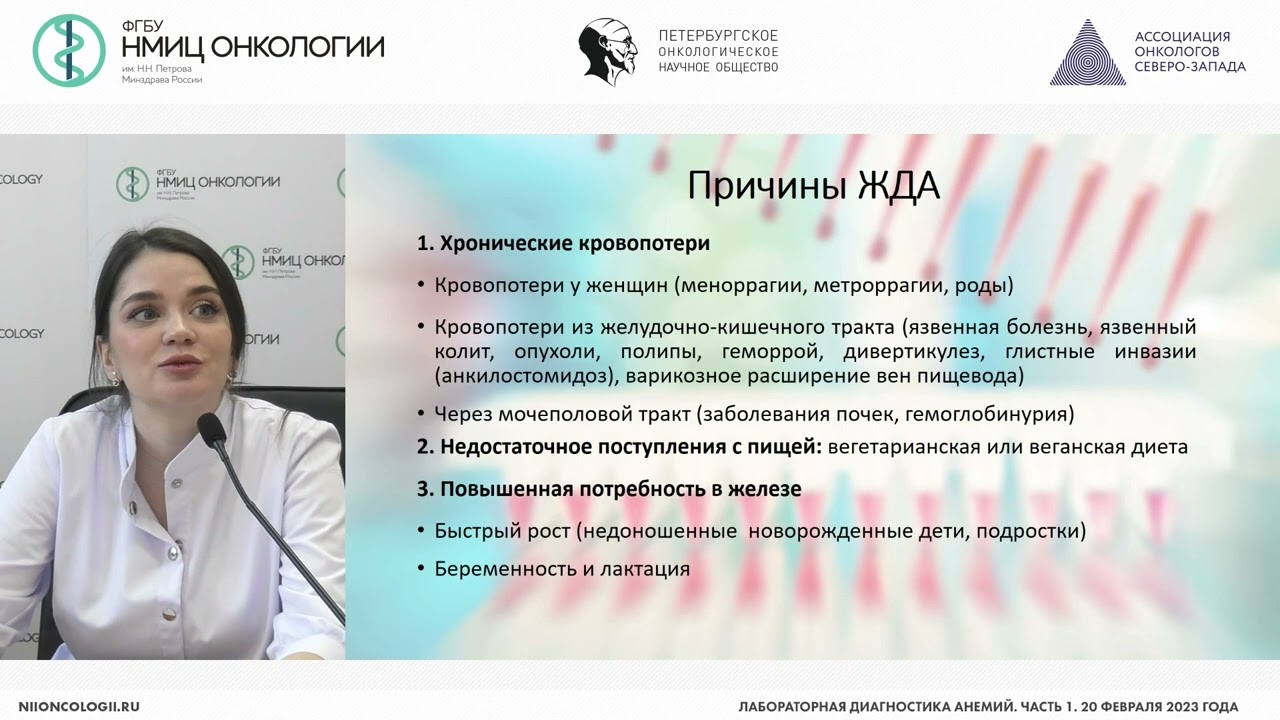 Лабораторная диагностика анемий Часть 1