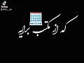 شرافت پروانی دان مکتب بشینم یا سرپل شرافت پروانی دان مکتب بشینم یا سرپل