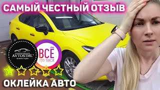 Оклейка авто в &quot;детейлинг студии&quot; Автостиль