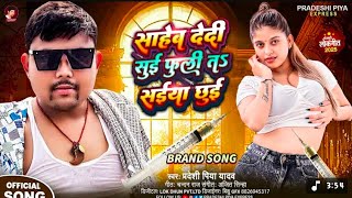 Ye Doctor Saheb Dedi Sui Fuli T Saiya Sasura Me Chhui