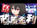 【 FX ライブ 】日銀利上げでドル円は155円攻防へ！日銀総裁植田さんの会見はタカ？ハト？【ドル円テクニカル分析】