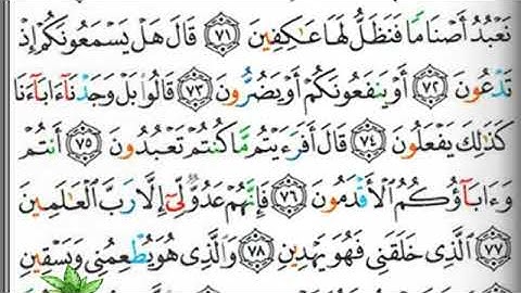 مصحف التجويد صفحة 370  ابراهيم الأخضر