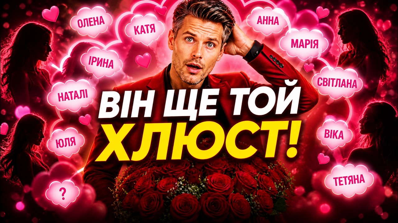 😮🌷Як дівчат багато! -  Іван Ясин | Новинка пісня 2026 року 🔥