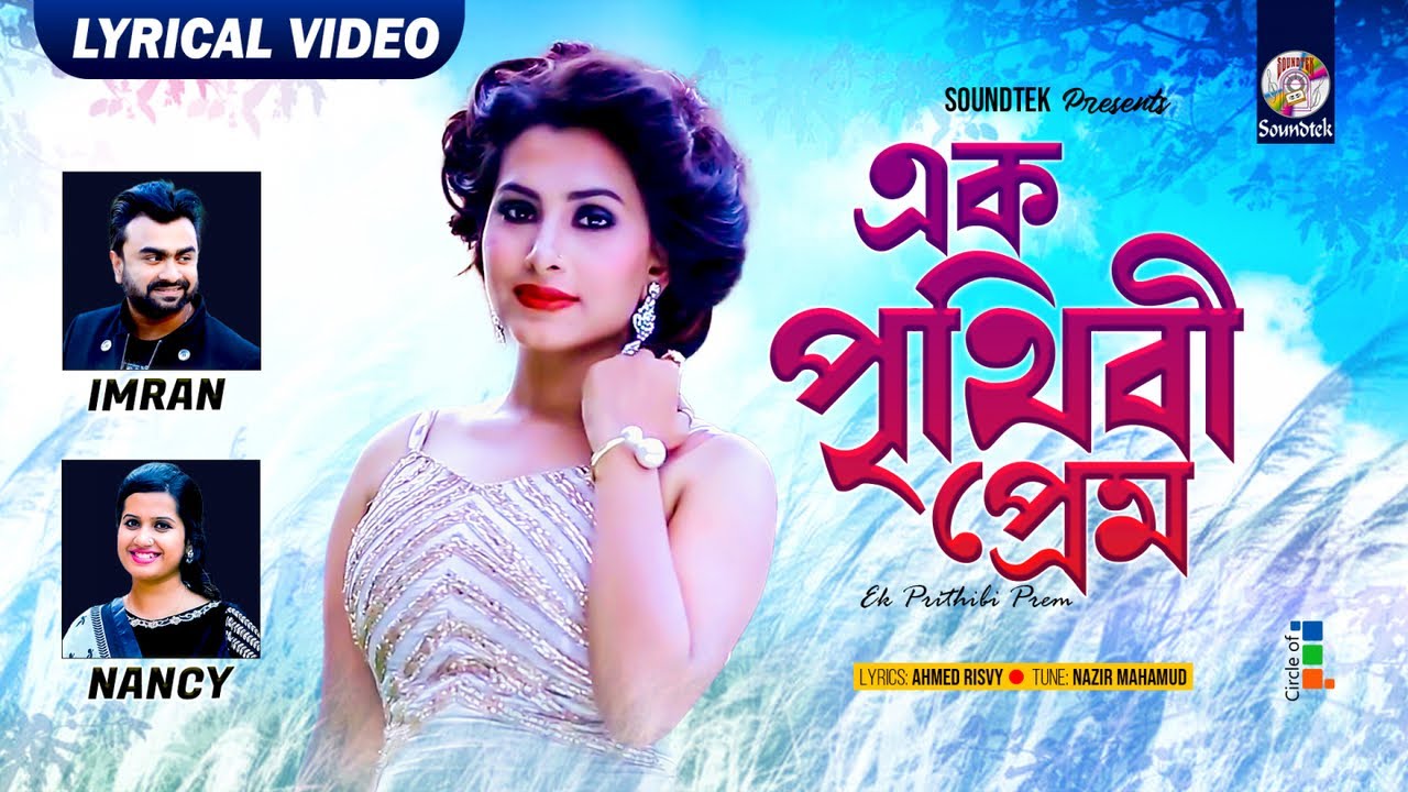 Ek Prithibi Prem Lyrical  Imran  Nancy  One world is love Bangla Romantic Song  Soundtek