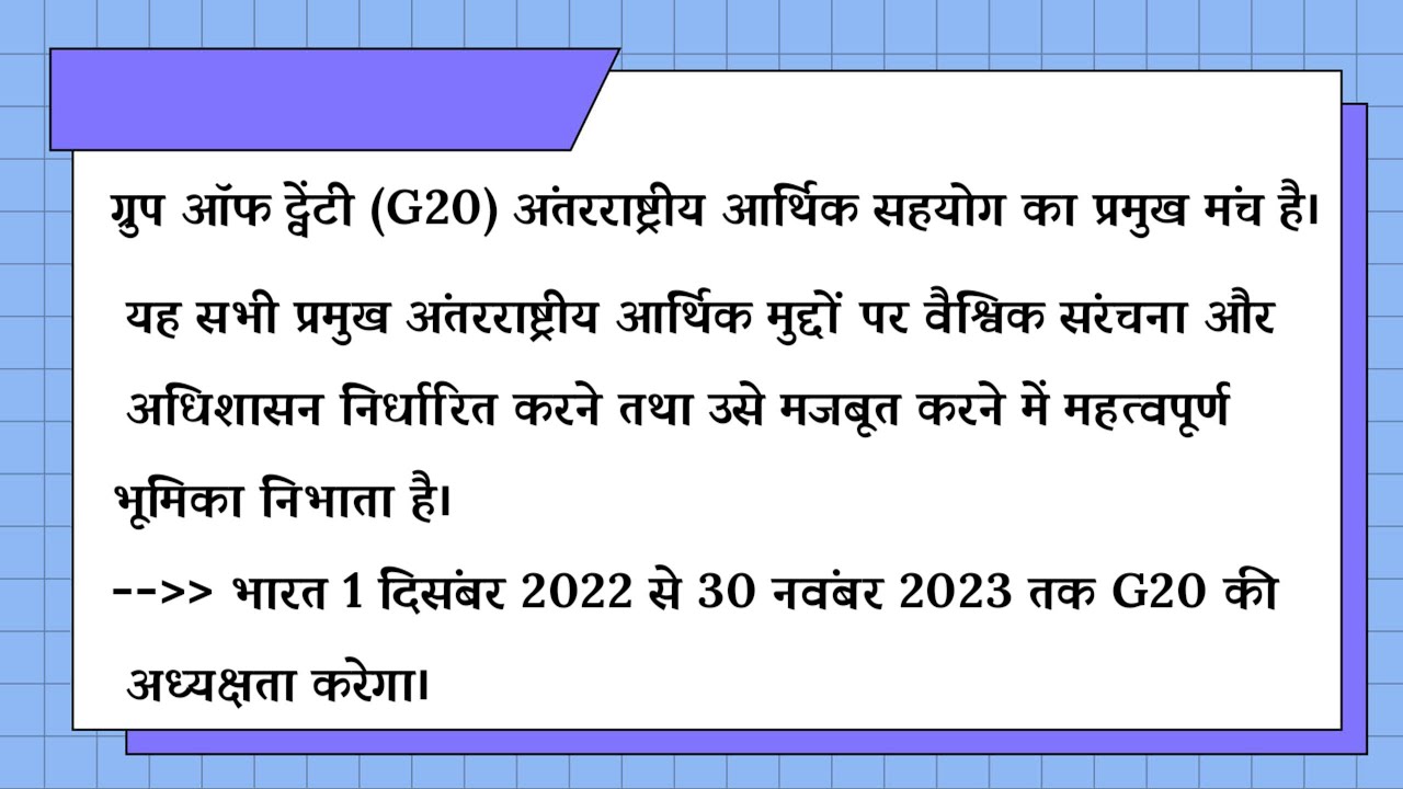 g20 essay in hindi 200 words