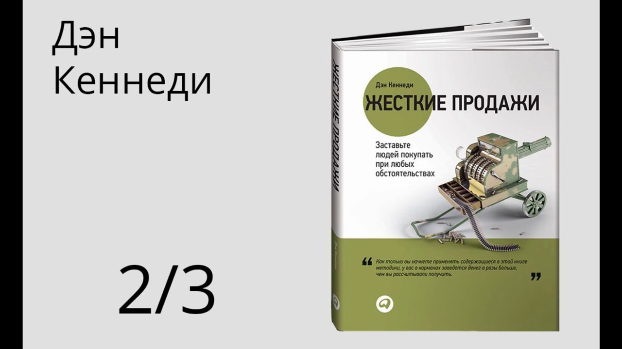 Жесткие продажи - YouTube