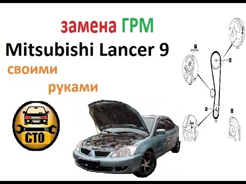 Замена ремня ГРМ и помпы Mitsubishi Lancer 9