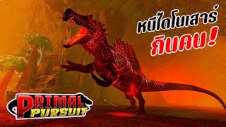 Escaping Man-Eating Dinosaurs! - Roblox Primal Pursuit @MrBirdUKnow screenshot 5