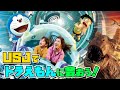 4連休はUSJでドラえもんに会おう！【ドラえもんスポット】
