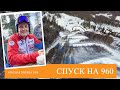 Красная Поляна. Спуск на высоту 960