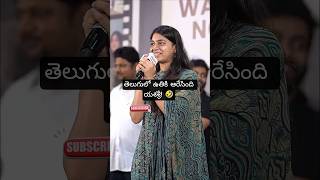 తెలుగులో ఉతికి ఆరేసింది యశశ్రీ! 🤣 #bollywood #viral #fashion