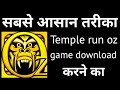 how to install temple run oz how to install temple run oz