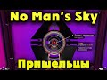 Корабль с мозгами - No Man's Sky