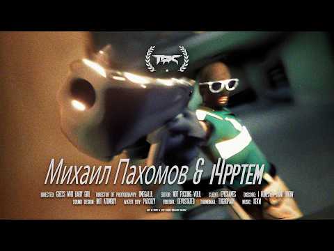 "SO DAMN 230.3 UP" by Михаил Пахомов & i4pptem