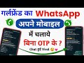 How to start whatsapp in new phone | Mobile me whatsapp kaise chalu kare 2024
