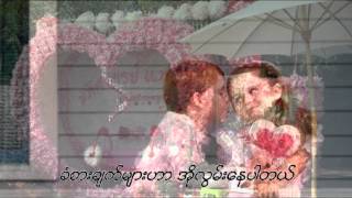 Miniatura de vídeo de "လြမ္းေနပါတယ္ Lwan Nae Bar tel"