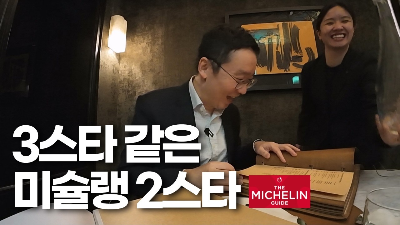 파리 미슐랭 스타 레스토랑 고민중이라면? 여기 가세요😊#Maison rostang 메종호스탕