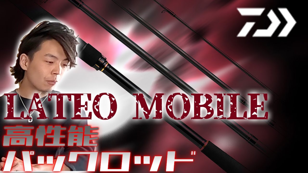 Daiwa] Check out the specs of Lateo Mobile!! - YouTube