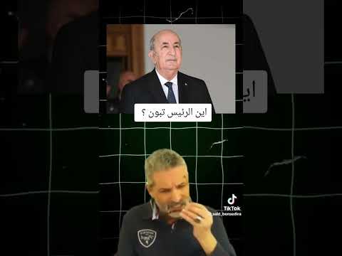 اين رايس الجزائر سؤال مطروح