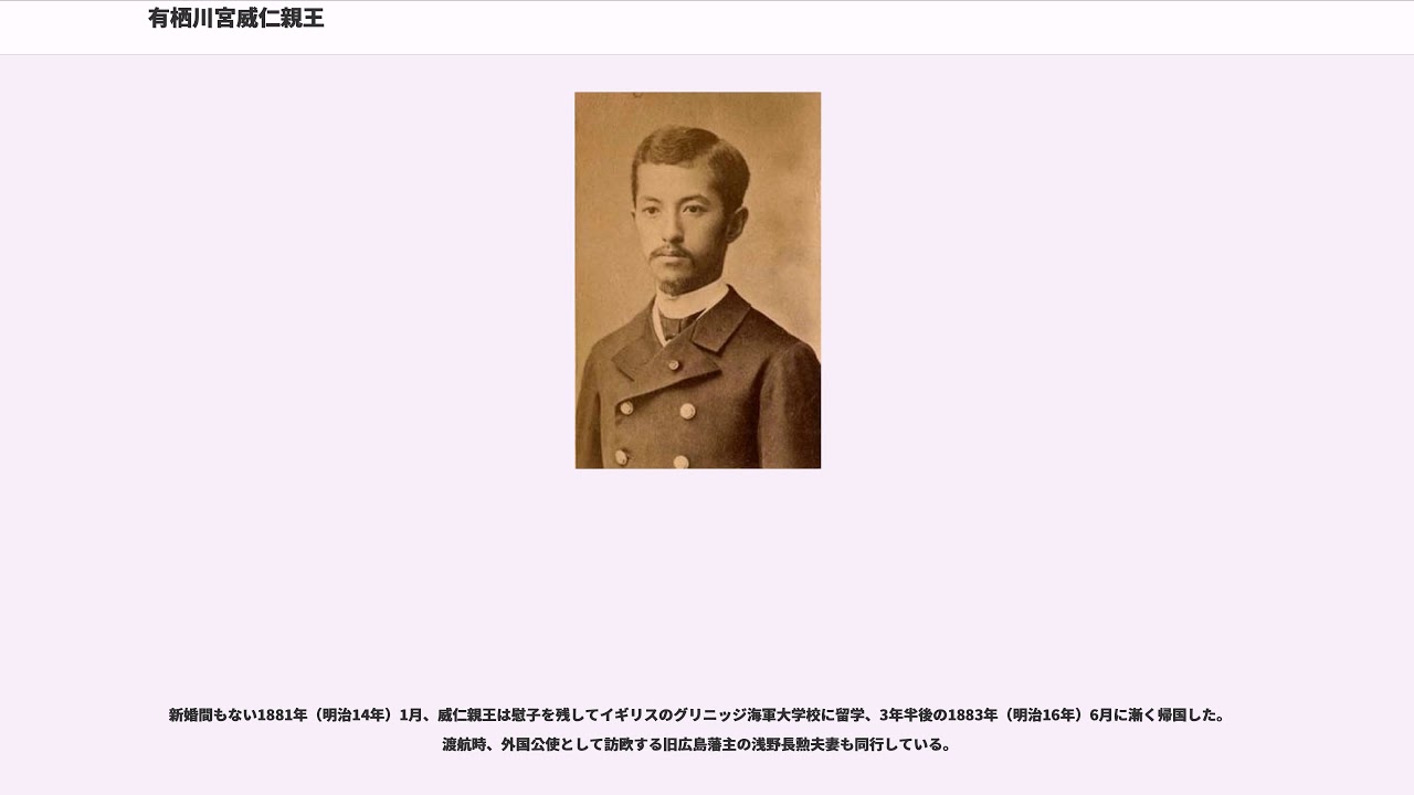 有栖川宮威仁親王 - YouTube