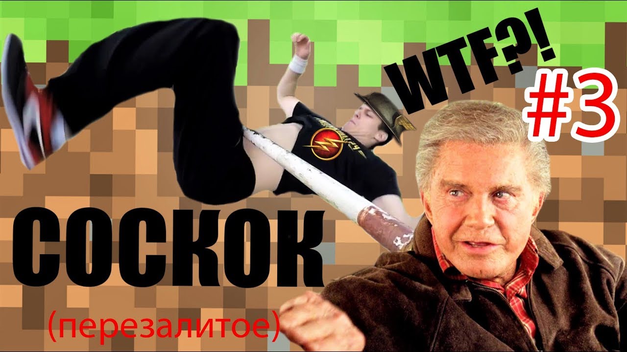 Новый Соскок! Workout WTF #3 (перезалитое)