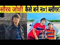 स रव ज श क स बन भ रत क न०1 ब ल गर Shorts Souravjoshi