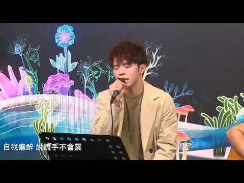 2020.08.02 YOUTUBE LIVE 陳卓賢-告白MIRROR IAN