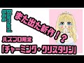 また出た新作ブライス!?ハズブロ限定『チャーミング・クリスタリン』