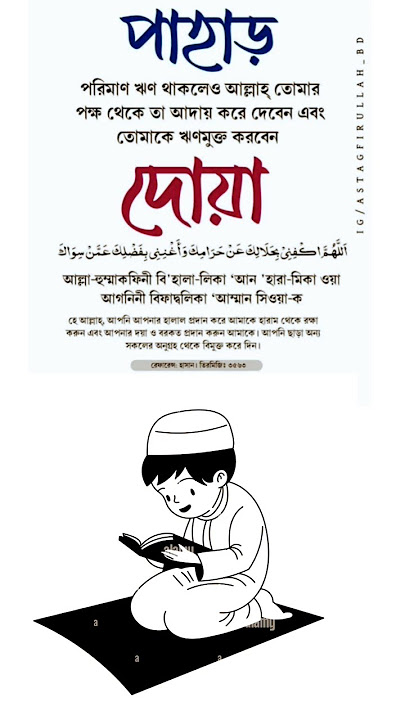 Allahummakfini bi halalika an haramika #dua #Bangali_islamic_status #islamicstatus