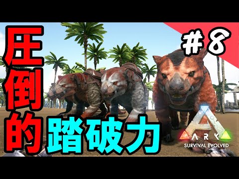 Ark ティラコレオをテイム 移動特化にモフり要素もありで素晴らしい Ark Survival Evoled実況ragnarok編 8 Youtube