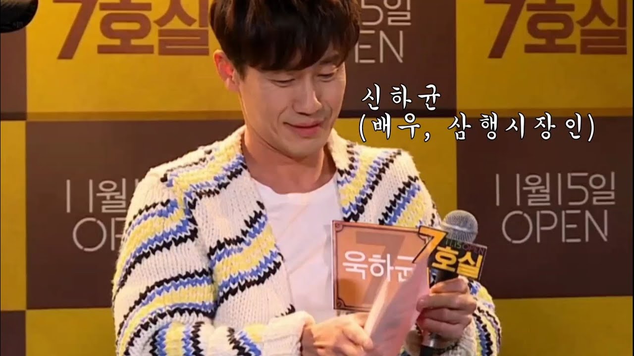 삼행시 장인 신하균