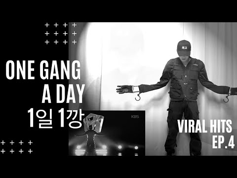 #1일1깡 - Viral Hits ep.4