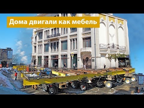 Как передвигали дома по всей Москве