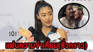 ยิปซี อัพเดทอาการแฟนหนุ่ม นิโคลัส หลังประสบอุบัติเหตุหนัก