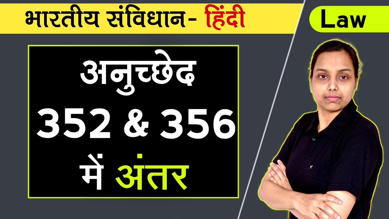 Article 352 And 356 Me Antar Difference Between Article 352 And 356 article-352-and-356-me-antar-difference-between-article-352-and-356