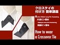 クロスタイの付け方,結び方,着こなし講座8.片長ピン留め/斜線ピン留め