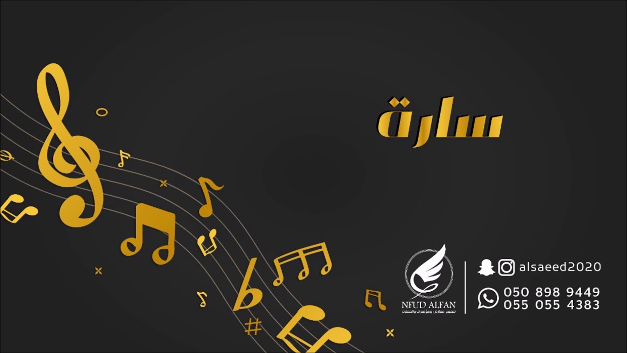 سارة خلوني اقضي لزومي 2020 فرقة الهواء Youtube