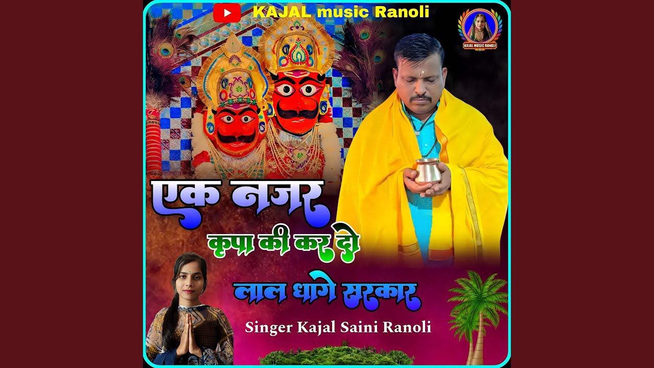 Ek Najar Kripa Ki Kar Do Lal Dhage Sarkar