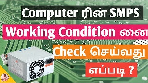 How To Check SMPS Working Condition in Tamil ? | SMPS ஒருக்கிங் கொண்டிஷனை செக்  செய்வது எப்படி ?