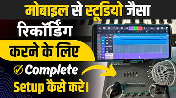 मोबाइल से स्टूडियो जैसा तगड़ा रिकॉर्डिंग करने के लिए Complete Setup कैसे करे।