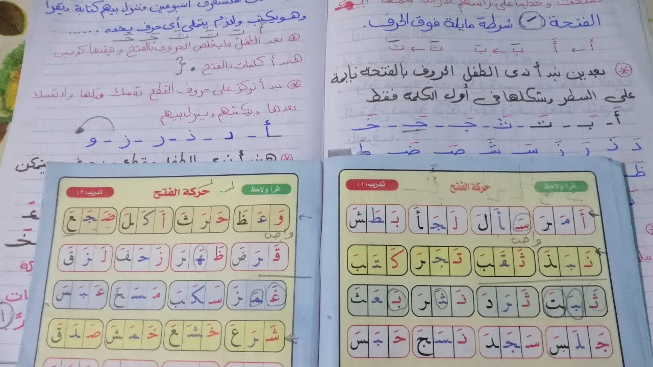 ازاي تبدأي حركة الفتح من كشكول التأسيس كجي ٢ وتبدأي تأسسي صح كورس التأسيس مس زهرة✍️