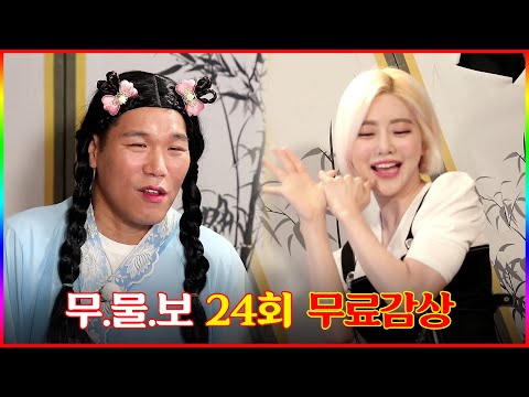 FULL영상 무엇이든 물어보살 다시보기 EP 24 