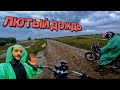 ВЫЕХАЛ НА ВОСХОДЕ С ДРУГОМ В ЛЮТЫЙ ДОЖДЬ/ПОКАТУШКА НА ВОСХОДЕ