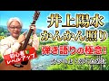 【弾き方】井上陽水 「 かんかん照り 」弾き語りの極意! アコギ 初心者 レベルアップ! カッコよく弾くコツとは!?