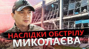 Вибухи у МИКОЛАЄВІ / КІМ показав "військову ціль", в яку влучили росіяни
