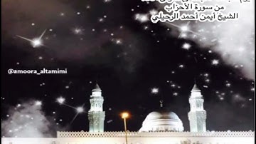 صلاة الفجر من جامع القبلتين يوم الجمعة ٣جمادى الأولى ١٤٤٥ من سورة الأحزاب  الشيخ أيمن أحمد الرحيلي